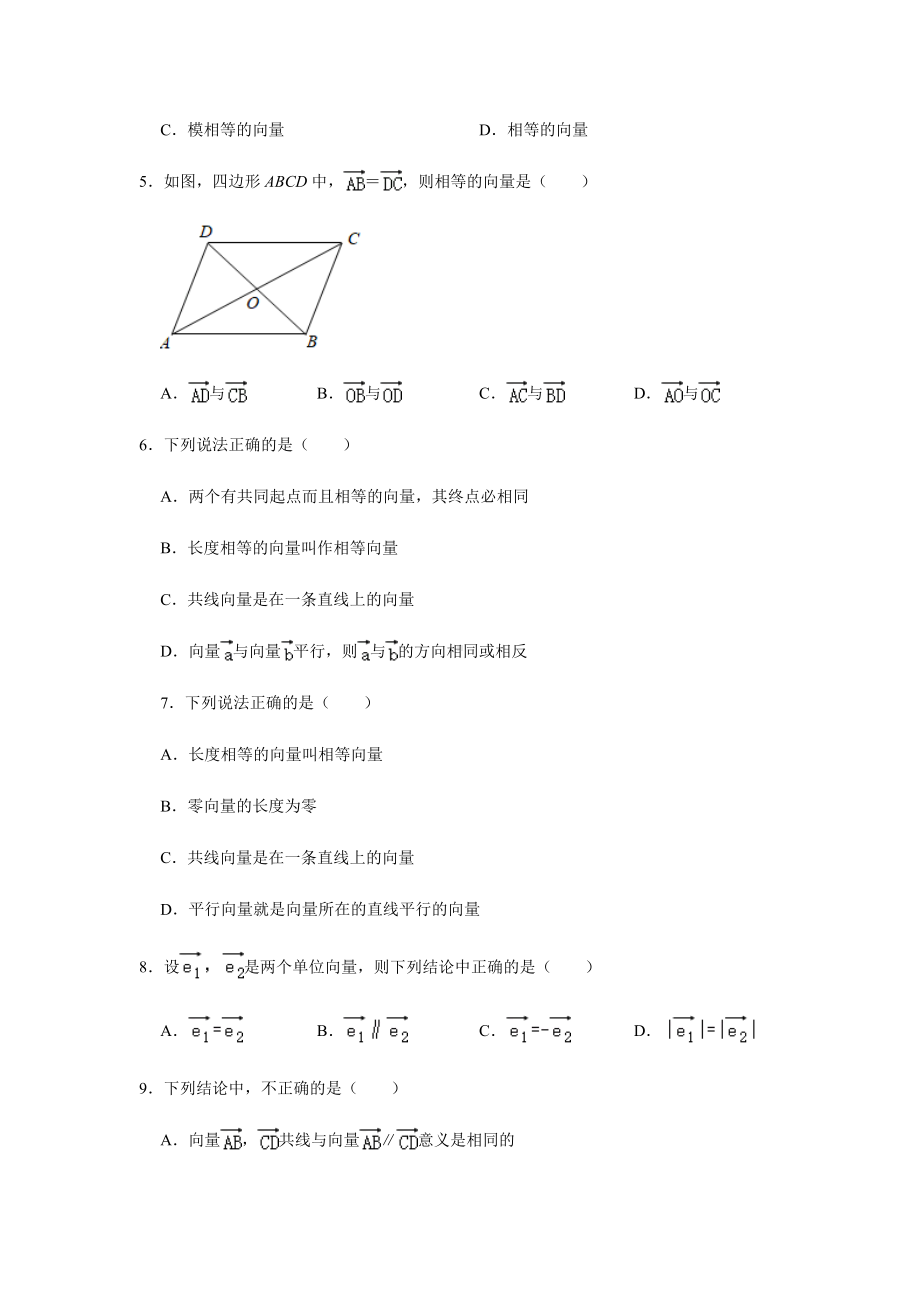 6.1平面向量的概念练习-新人教A版（2019）高中数学必修第二册.doc_第2页