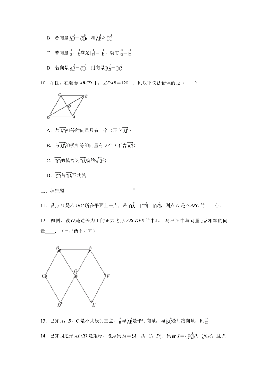 6.1平面向量的概念练习-新人教A版（2019）高中数学必修第二册.doc_第3页