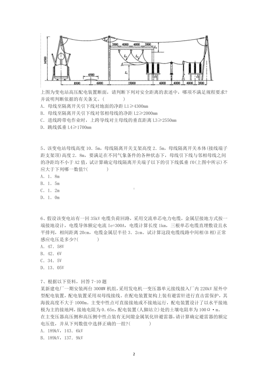 2013年电气工程师发输变电专业案例考试真题上午卷.doc_第2页