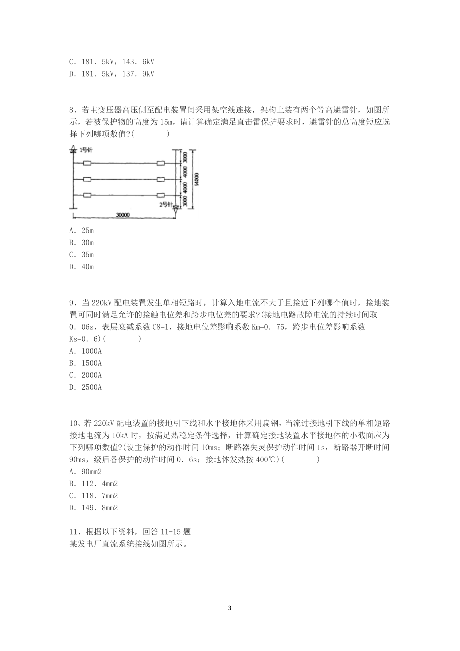 2013年电气工程师发输变电专业案例考试真题上午卷.doc_第3页