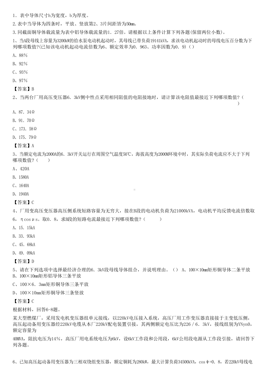 2012年电气工程师发输变电专业案例考试真题含真题答案下午卷.doc_第2页