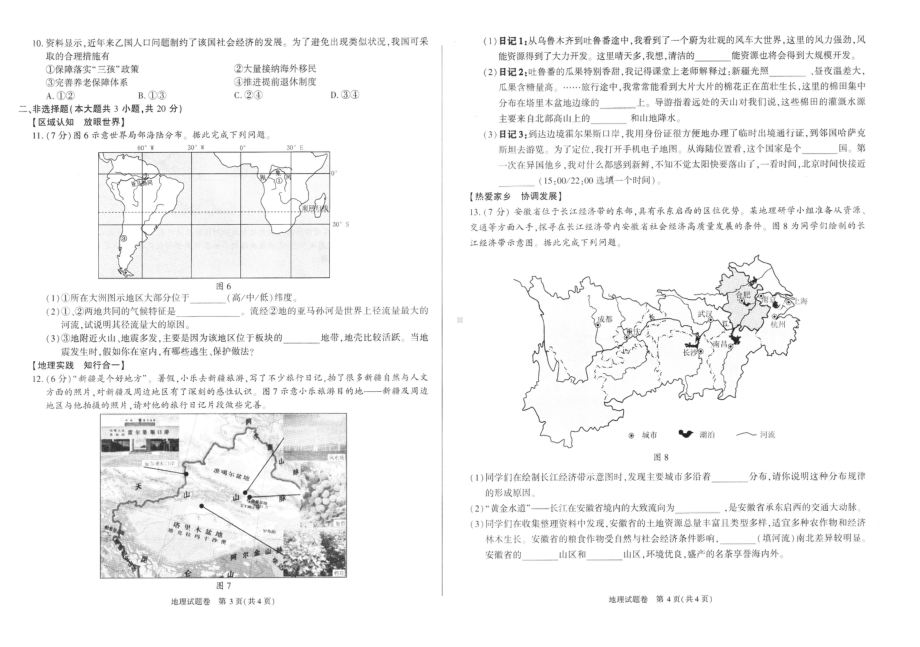 （中考试卷）2022年安徽省中考地理真题.pdf_第2页