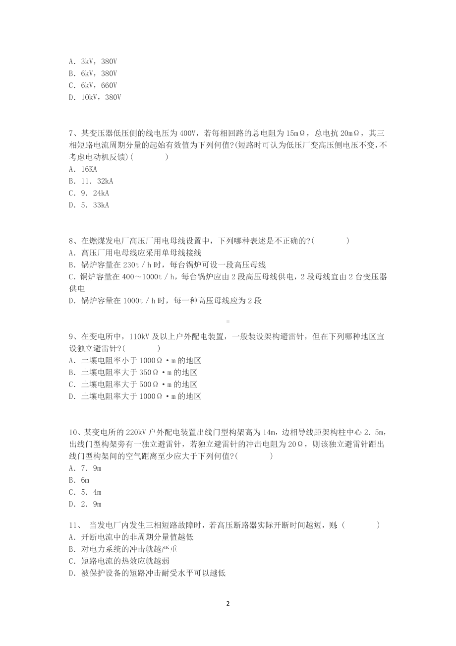 2013年电气工程师发输变电专业知识考试真题下午卷.doc_第2页