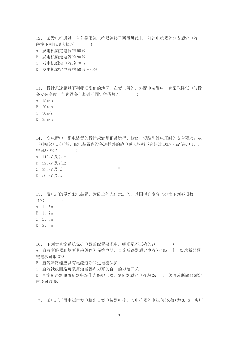 2013年电气工程师发输变电专业知识考试真题下午卷.doc_第3页