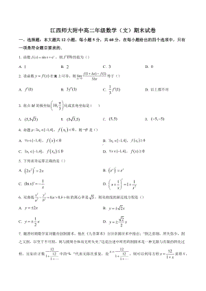 江西省师范大学附属 2021-2022学年高二上学期期末数学（文）试题.docx