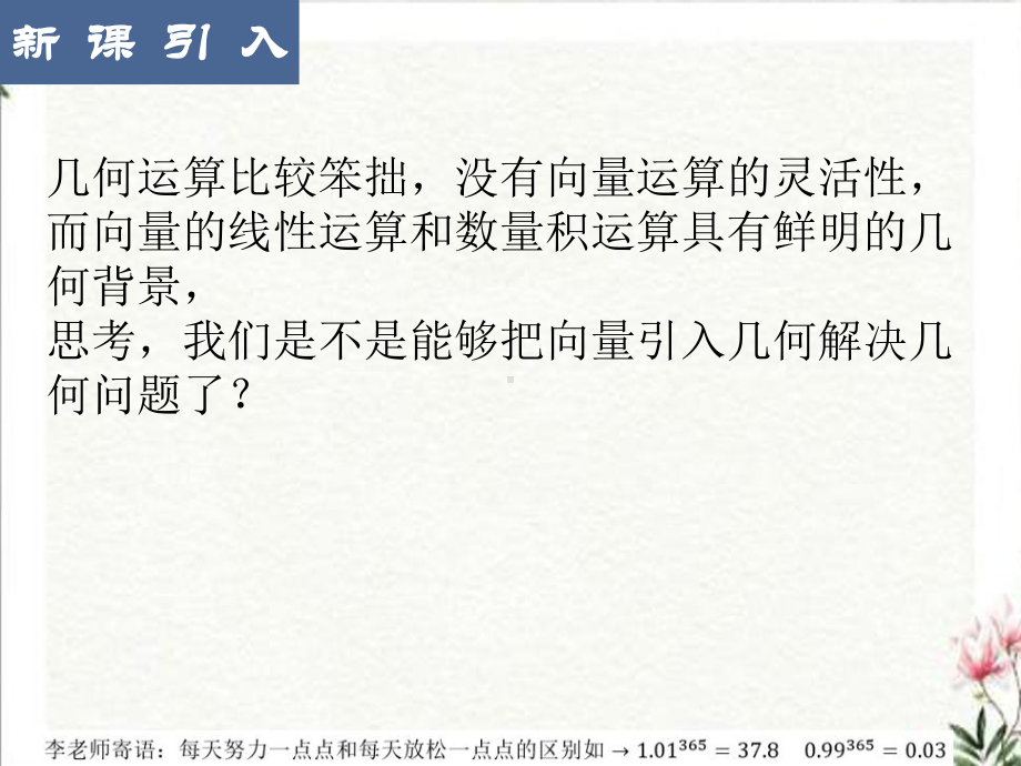 6.4.1-6.4.2 平面几何中的向量方法、向量在物理中的应用 ppt课件-新人教A版（2019）高中数学必修第二册高一.ppt_第3页