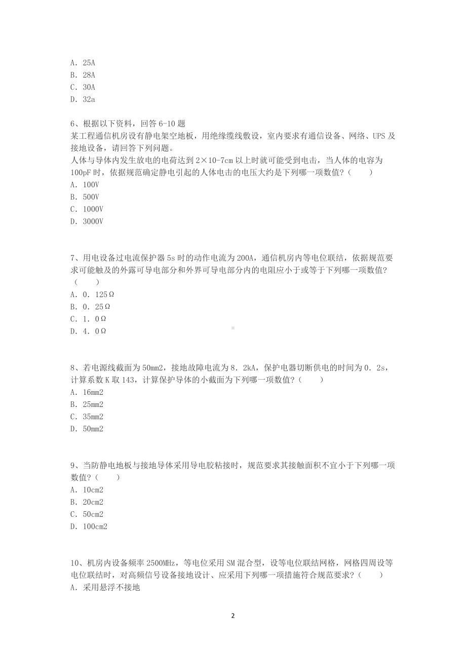 2012年注册电气工程师供配电专业案例考试真题下午卷.doc_第2页