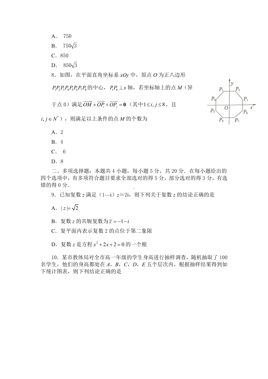 山东省滨州市2019—2020学年下学期高一年级期末考试数学试题（含答案）.docx_第2页