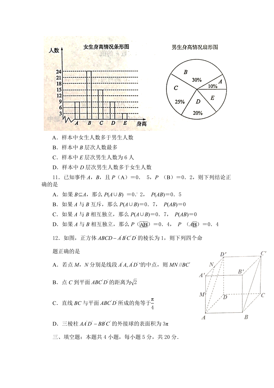 山东省滨州市2019—2020学年下学期高一年级期末考试数学试题（含答案）.docx_第3页