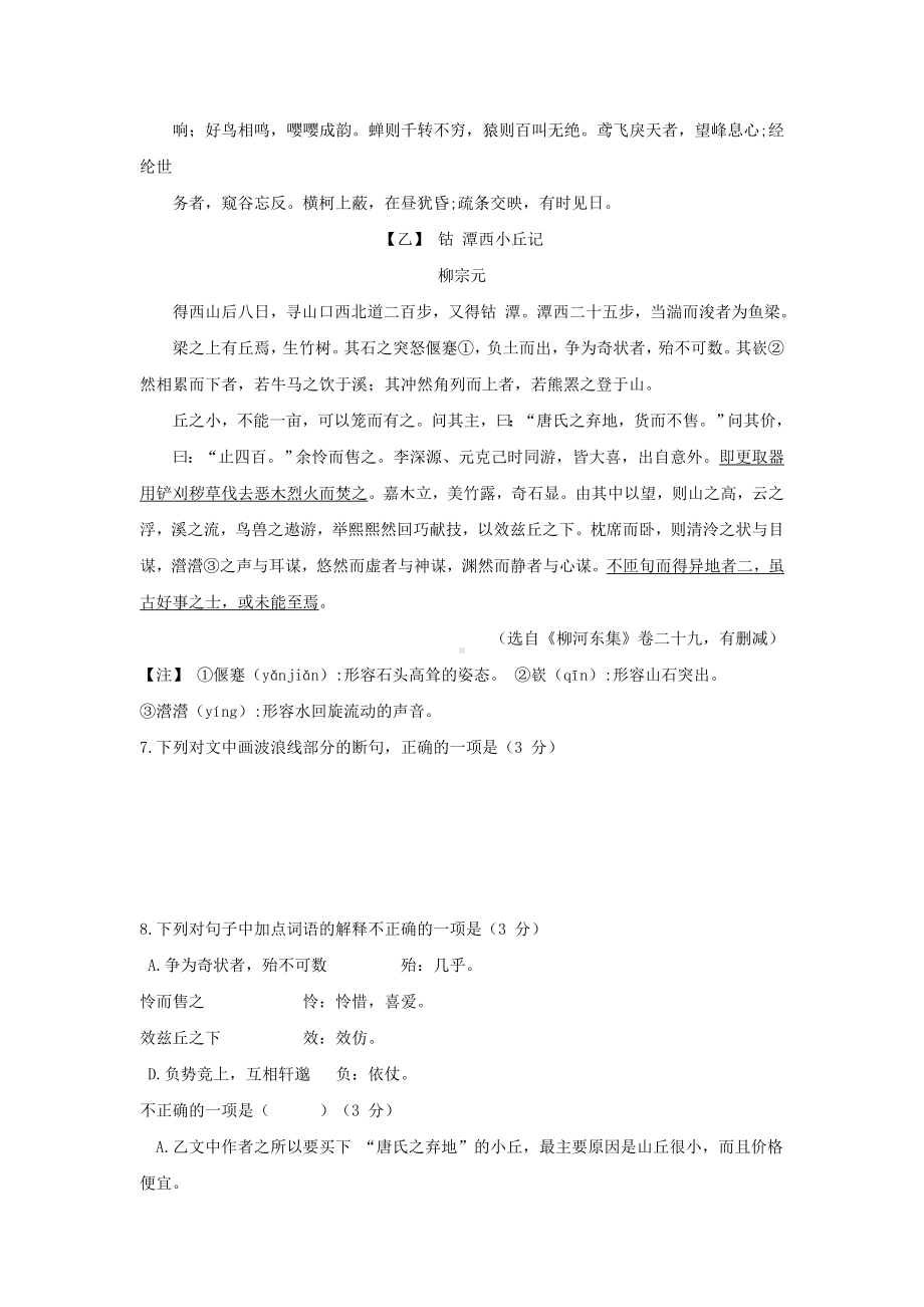 2021年四川乐山中考语文试题含答案.doc_第3页