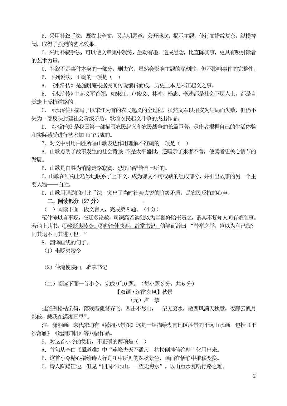 九年级语文上册第六单元21智取生辰纲练习新人教版.doc_第2页