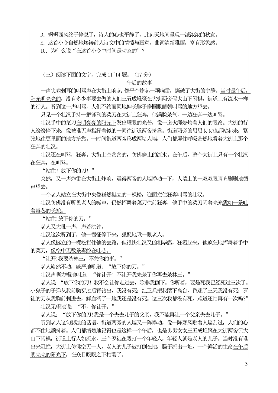 九年级语文上册第六单元21智取生辰纲练习新人教版.doc_第3页