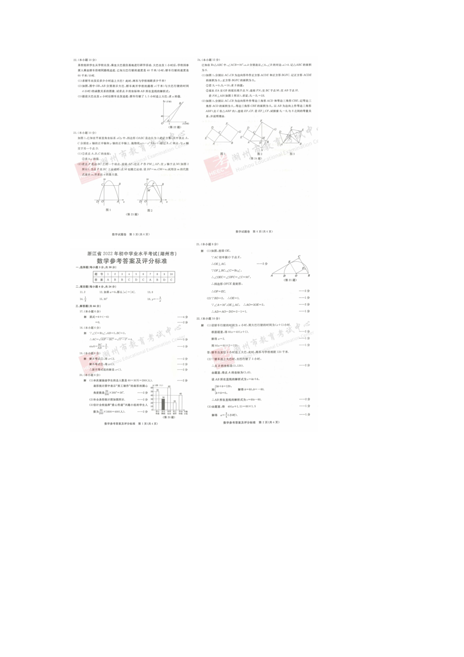 2022年浙江省湖州中考数学真题.docx_第2页