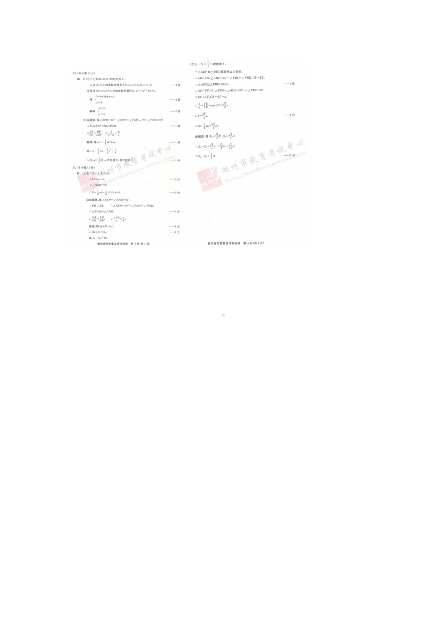 2022年浙江省湖州中考数学真题.docx_第3页