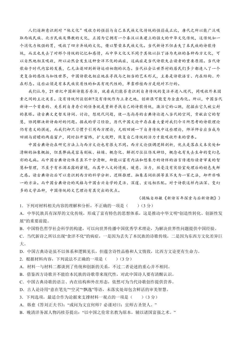 2022年新高考语文试题（全国1卷）.docx_第2页