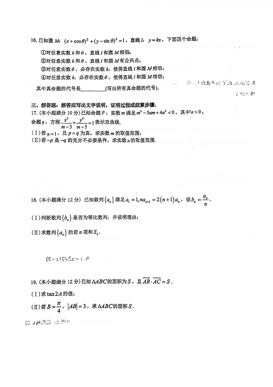 四川省成都石室 2021-2022学年高二上学期期中考试数学（理）试题.pdf_第3页