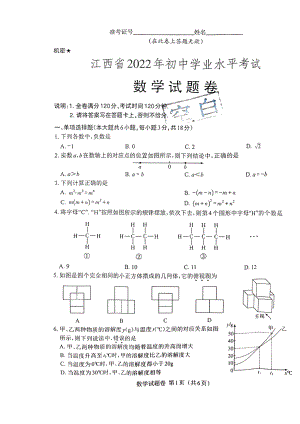 （中考试卷）2022年江西省中考数学真题(PDF版无答案).pdf