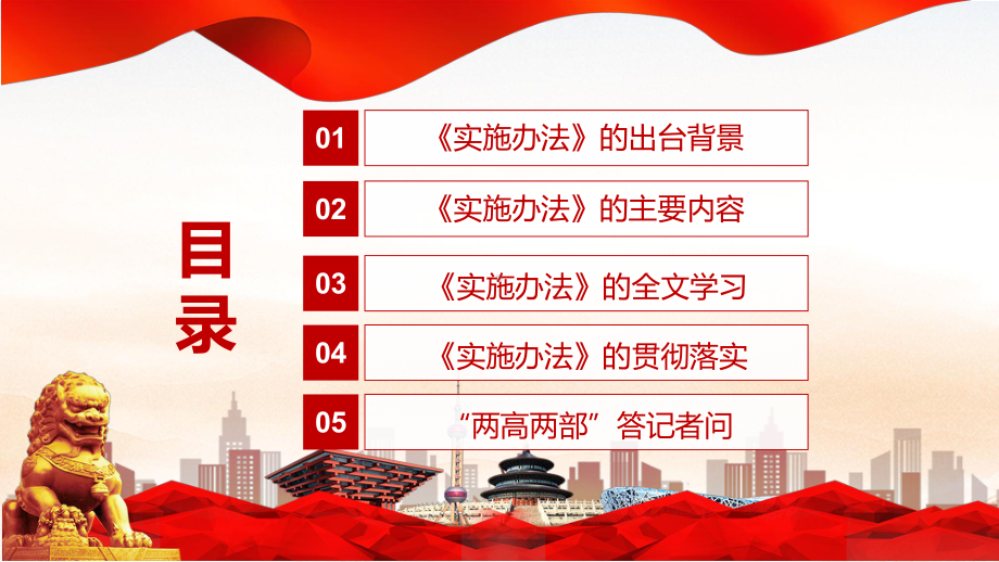 演示宣传教育2022年最高检等四部门联合发布《关于未成年人犯罪记录封存的实施办法》PPT.pptx_第3页