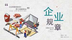 图文简约创意企业规章制度培训说明PPT（内容）课件.pptx