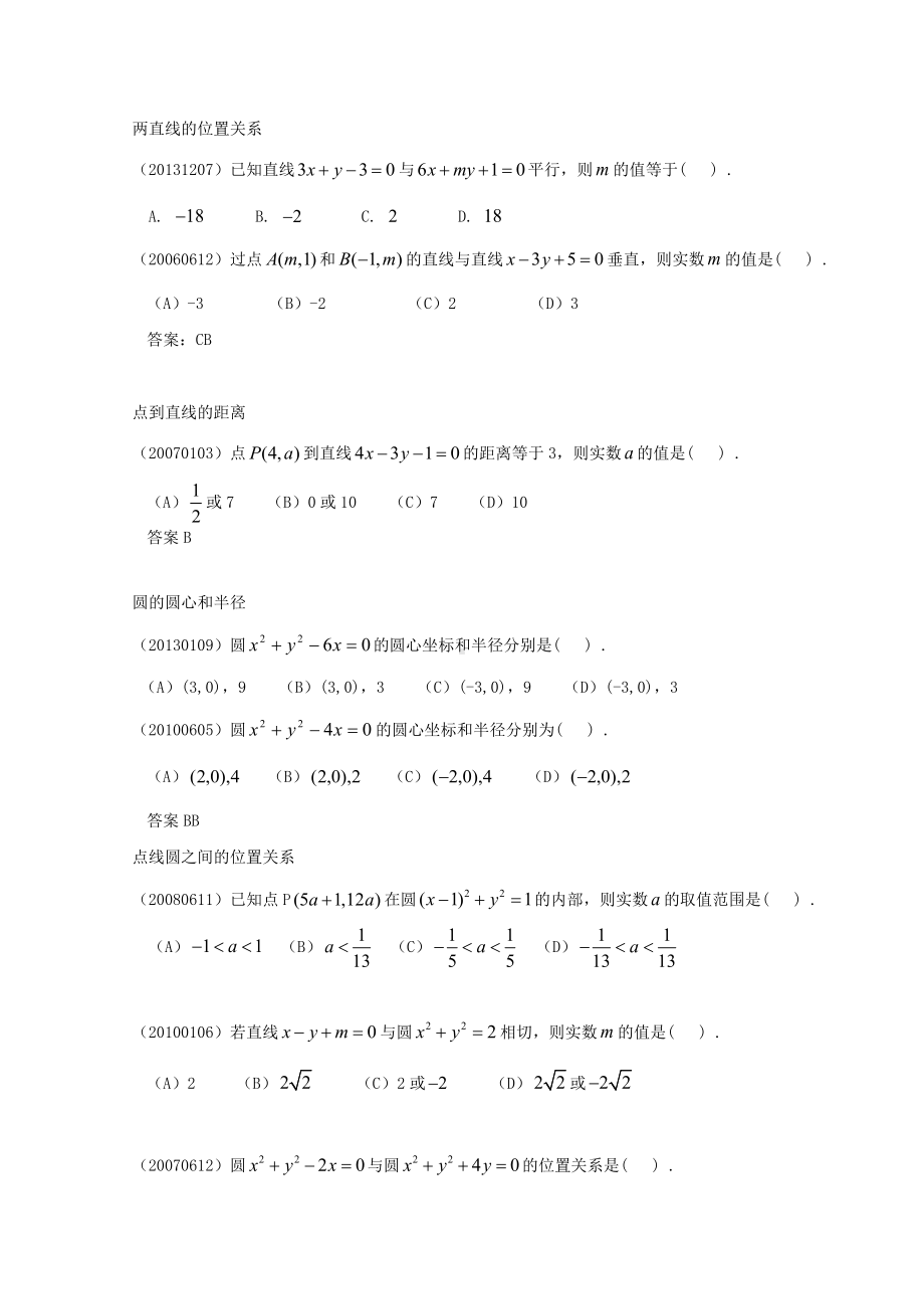 几何数学会考历年真题含真题答案.doc_第3页