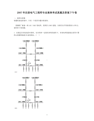 2007年注册电气工程师专业案例考试真题含真题答案下午卷.doc