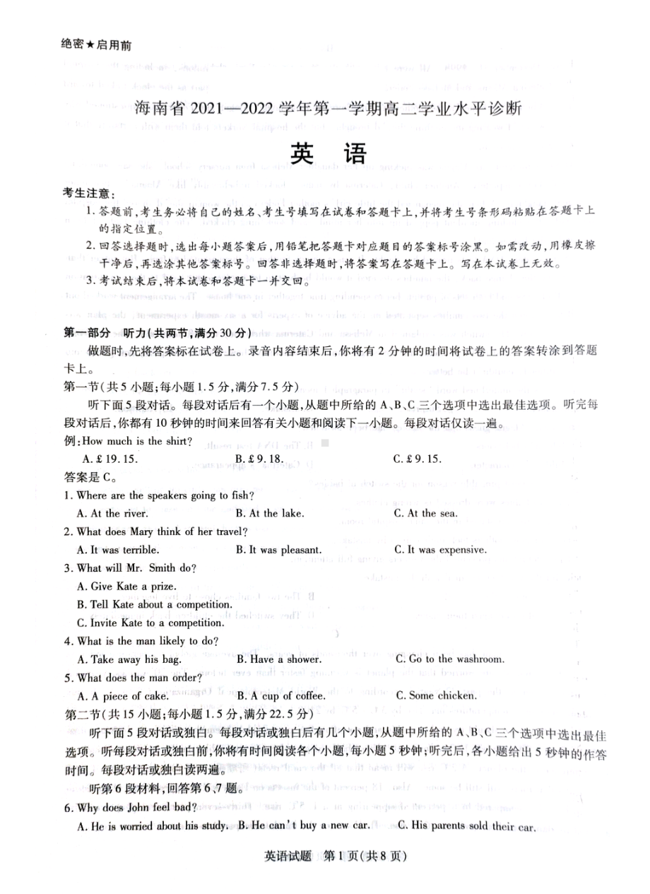 海南省2021-2022学年高二上学期期末学业水平诊断考试英语试题.pdf_第1页