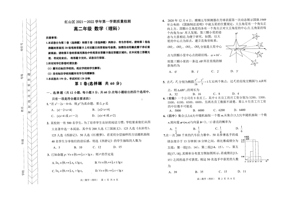 内蒙古赤峰市红山区2021-2022学年高二上学期期末联考理科数学试题.pdf_第1页