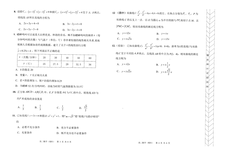 内蒙古赤峰市红山区2021-2022学年高二上学期期末联考理科数学试题.pdf_第2页