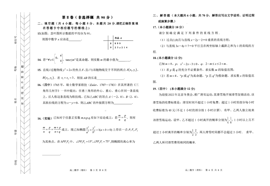 内蒙古赤峰市红山区2021-2022学年高二上学期期末联考理科数学试题.pdf_第3页