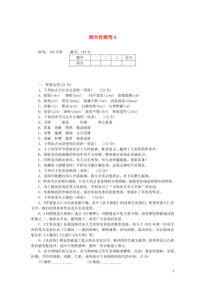 九年级语文上学期期末检测卷A新人教版.docx