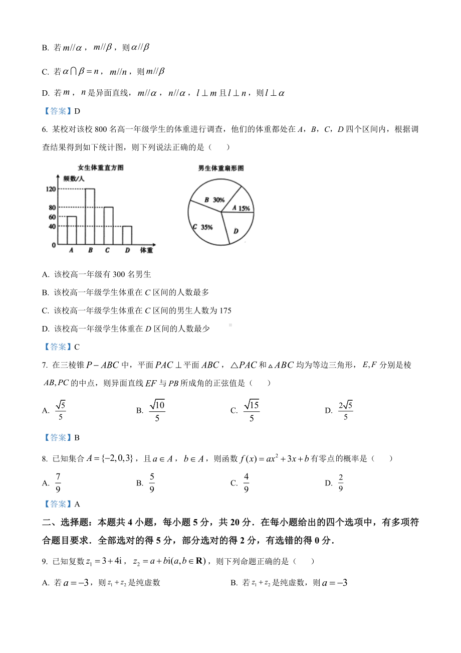 吉林省白山市2020-2021学年高一下学期期末数学试题（含答案）.doc_第2页