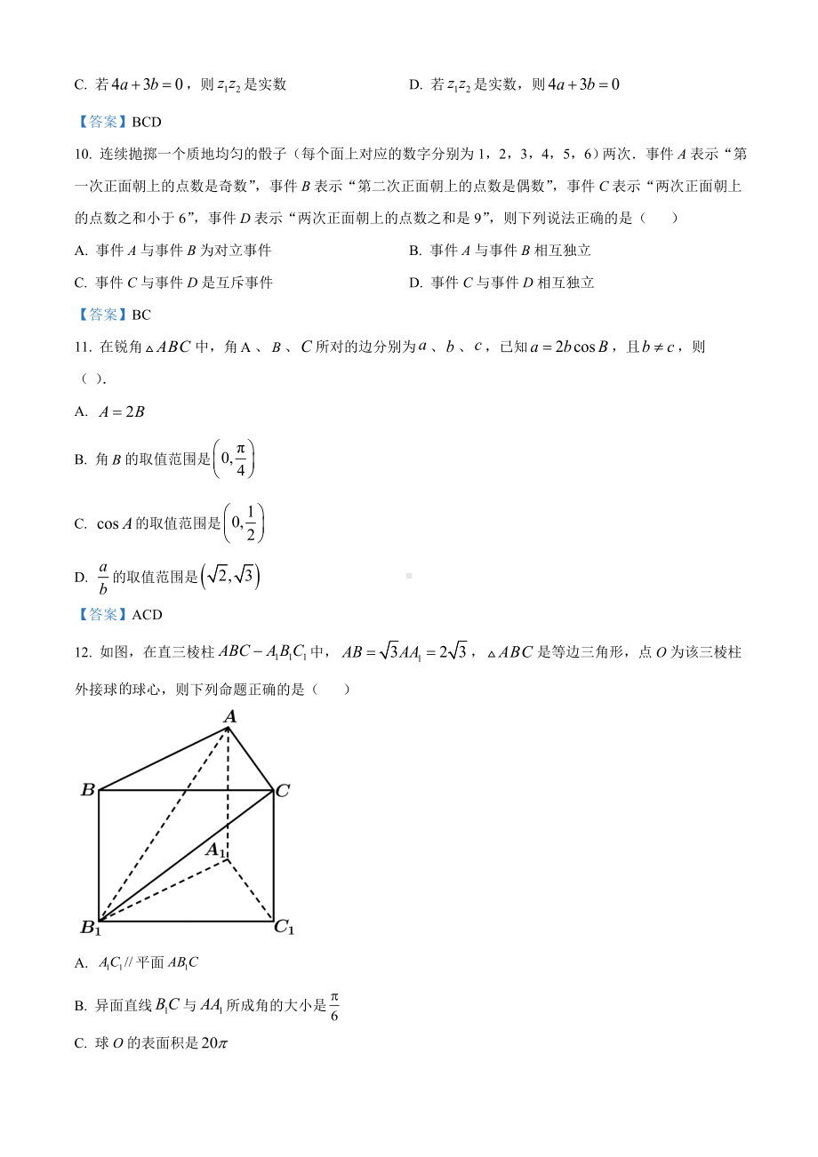 吉林省白山市2020-2021学年高一下学期期末数学试题（含答案）.doc_第3页