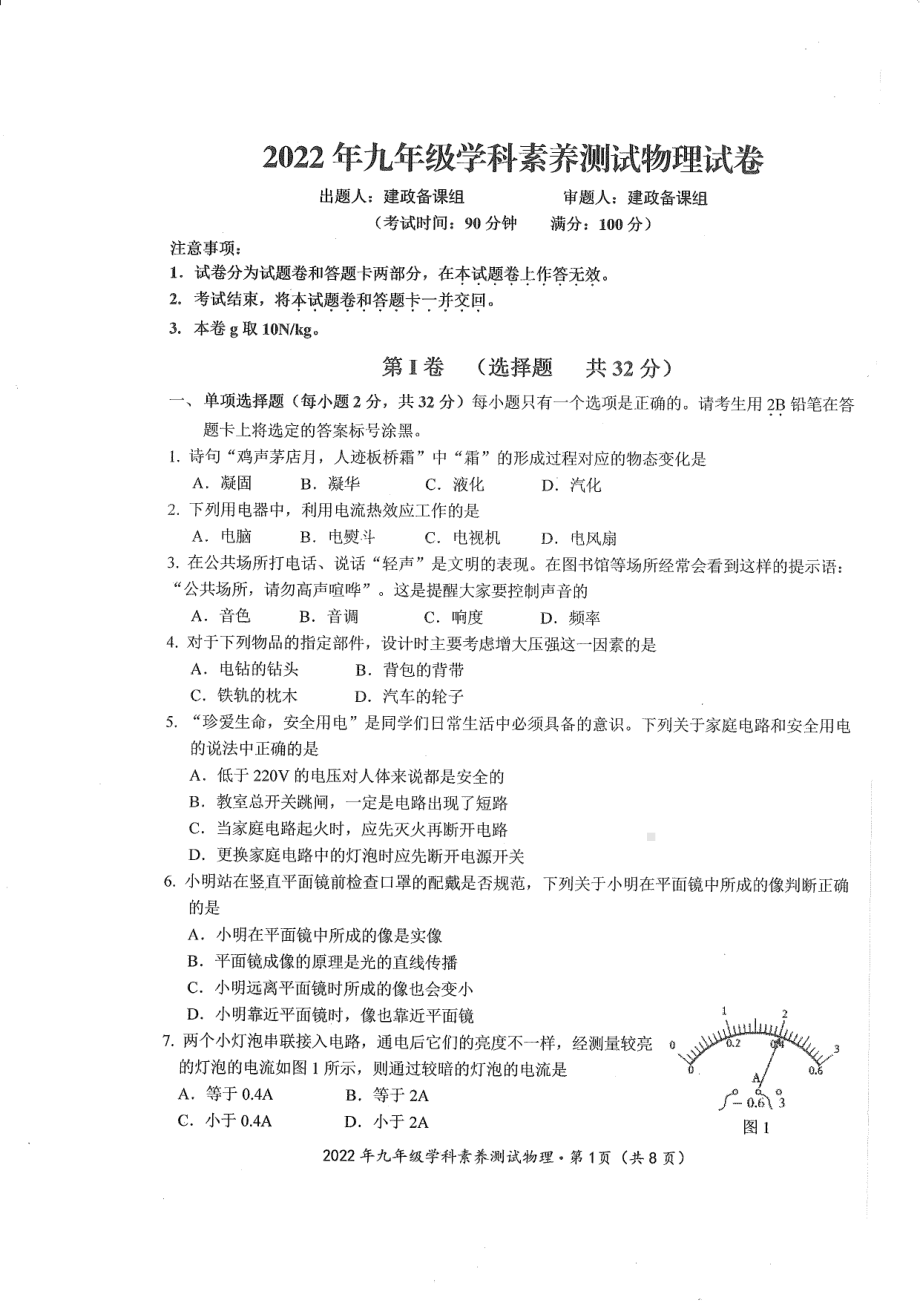 2022年广西壮族自治区南宁市第十四 第三次学业水平测试物理试题.pdf_第1页