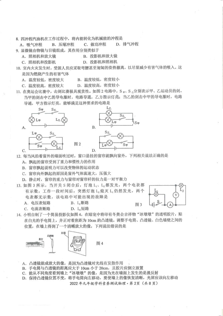 2022年广西壮族自治区南宁市第十四 第三次学业水平测试物理试题.pdf_第2页