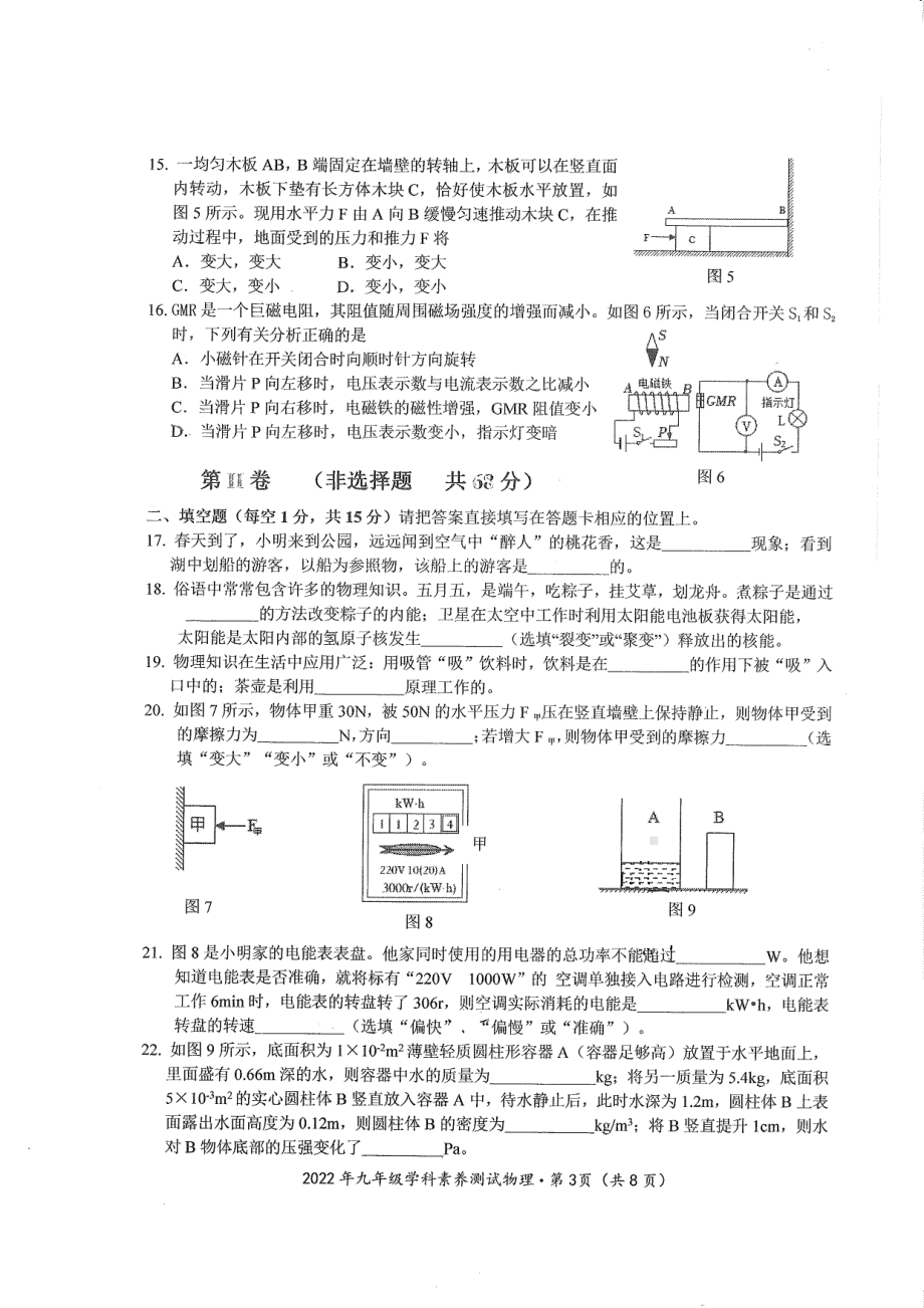 2022年广西壮族自治区南宁市第十四 第三次学业水平测试物理试题.pdf_第3页