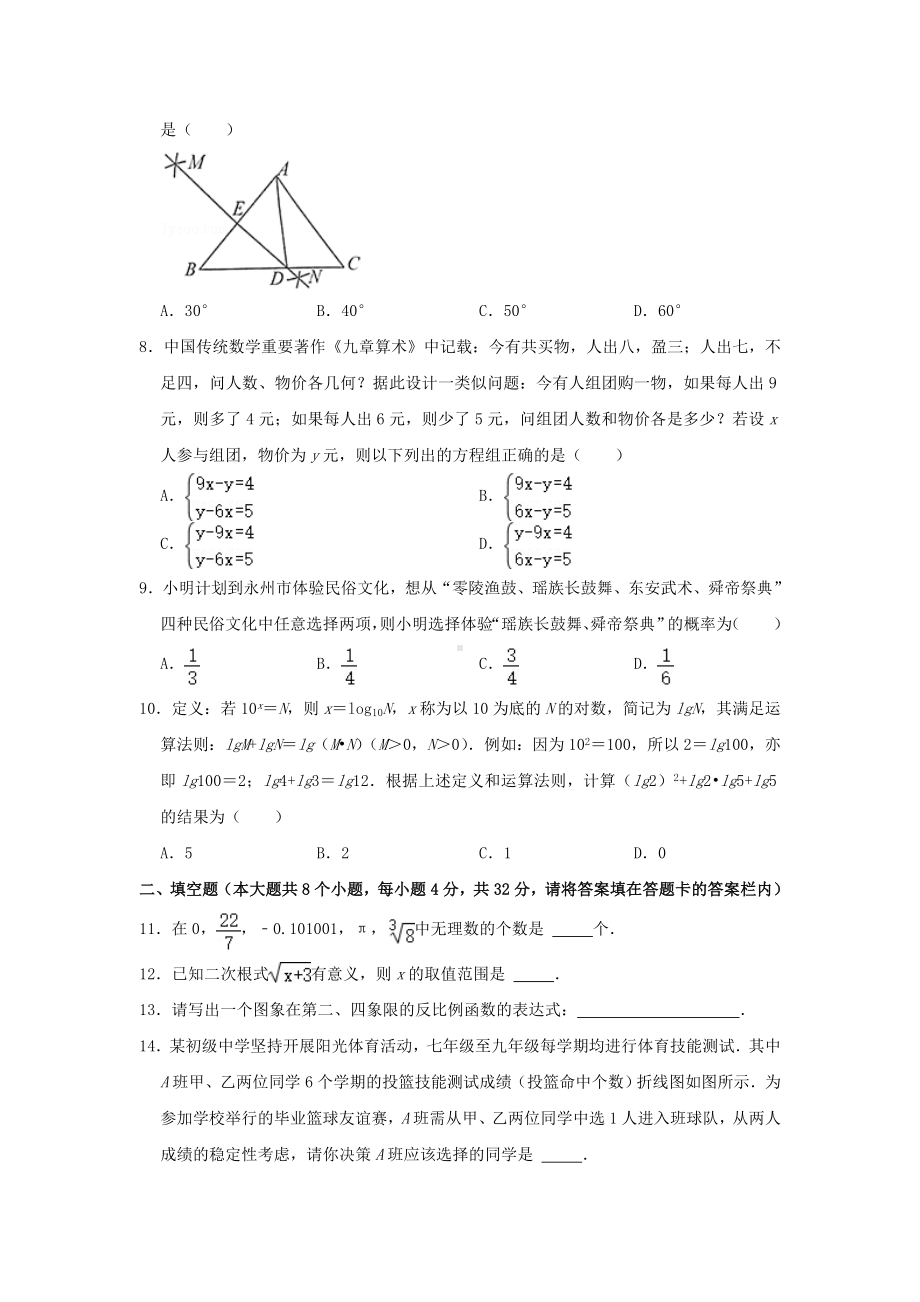 2021年湖南永州中考数学真题.doc_第2页