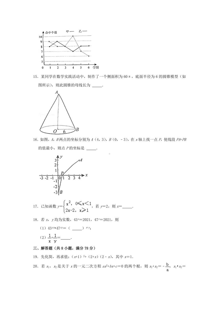 2021年湖南永州中考数学真题.doc_第3页