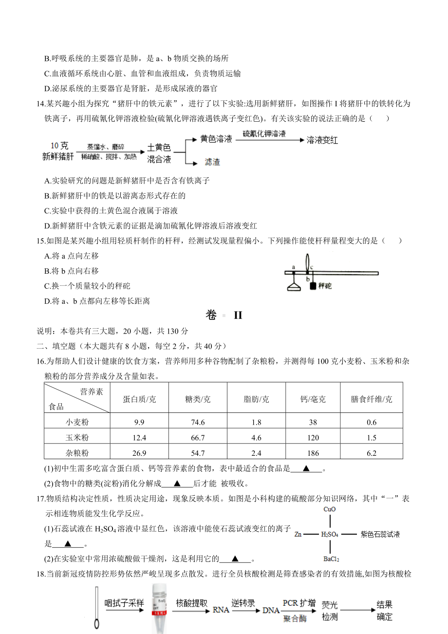 （中考试卷）2022年浙江省丽水市中考科学试题（word版；含答案）.docx_第3页