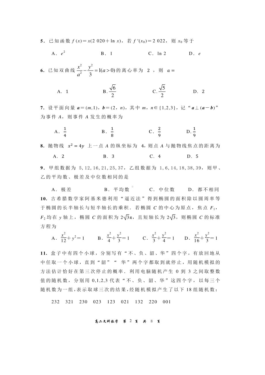 内蒙古赤峰红旗 2021-2022学年高二上学期期末学业水平检测文科数学试题.pdf_第2页