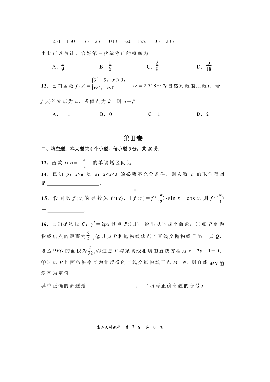 内蒙古赤峰红旗 2021-2022学年高二上学期期末学业水平检测文科数学试题.pdf_第3页