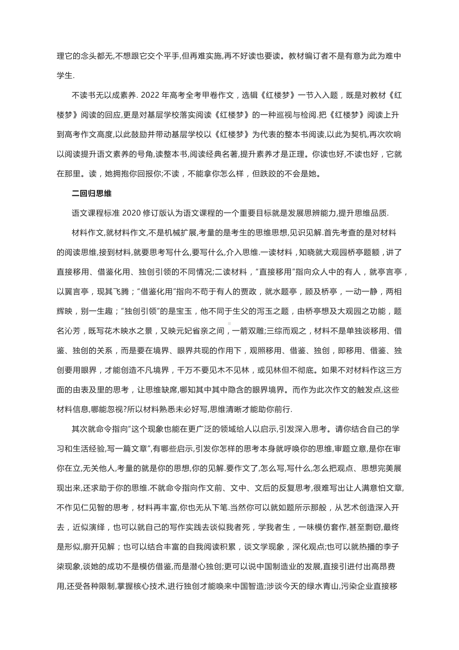 2022年全国甲卷作文评析及范文.docx_第2页