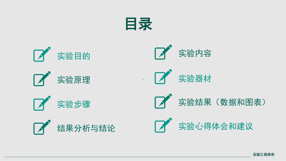 图文大学中学实验室实验汇报报告PPT（内容）课件.pptx_第2页