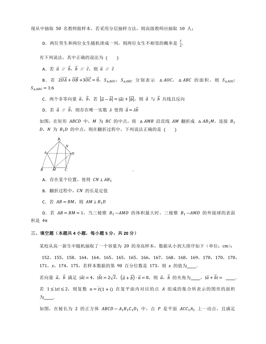 新人教A版（2019）高中数学必修第二册高一下学期模块测试二.docx_第3页