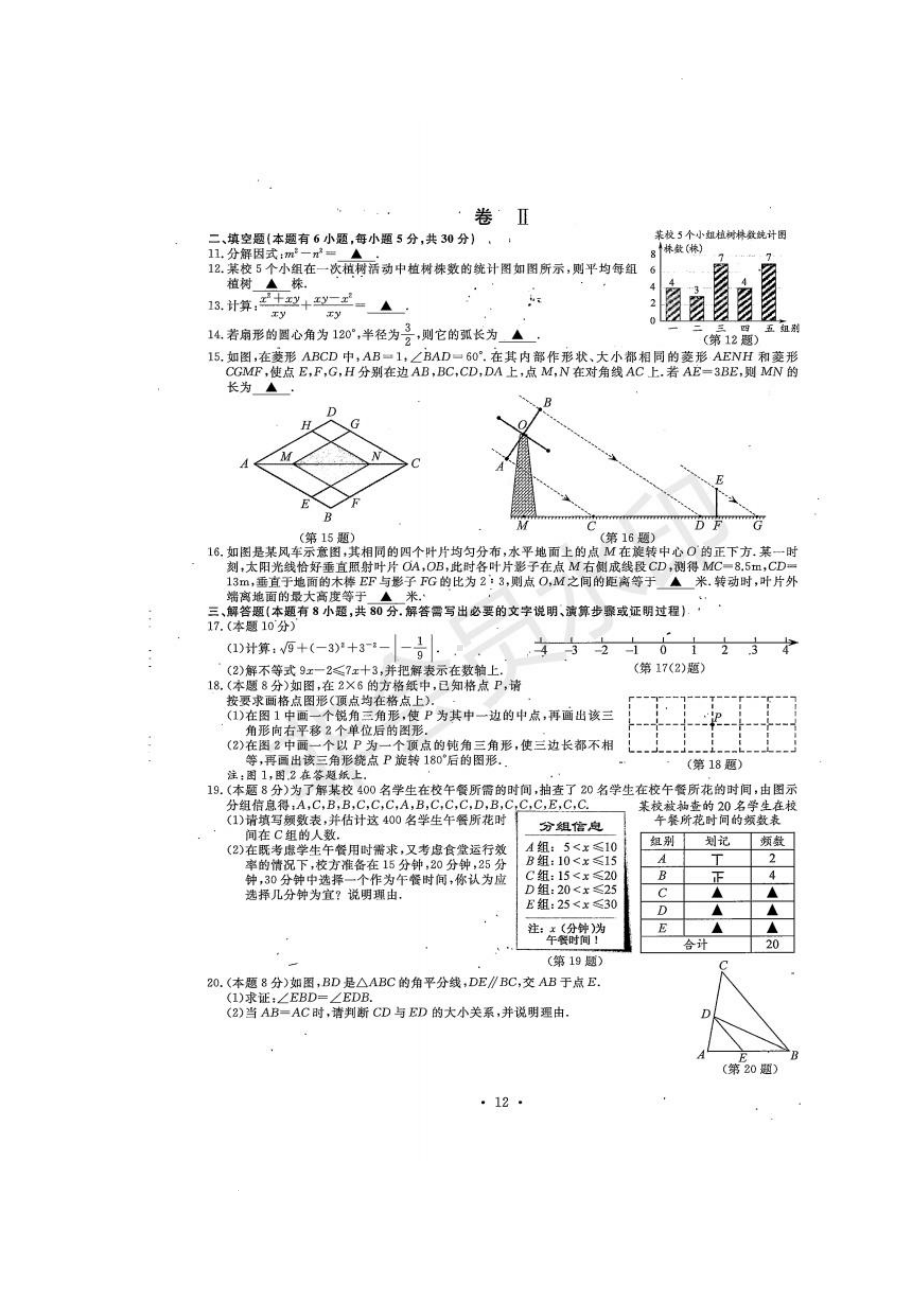 （中考试卷）2022年浙江省温州市中考数学真题.docx_第2页