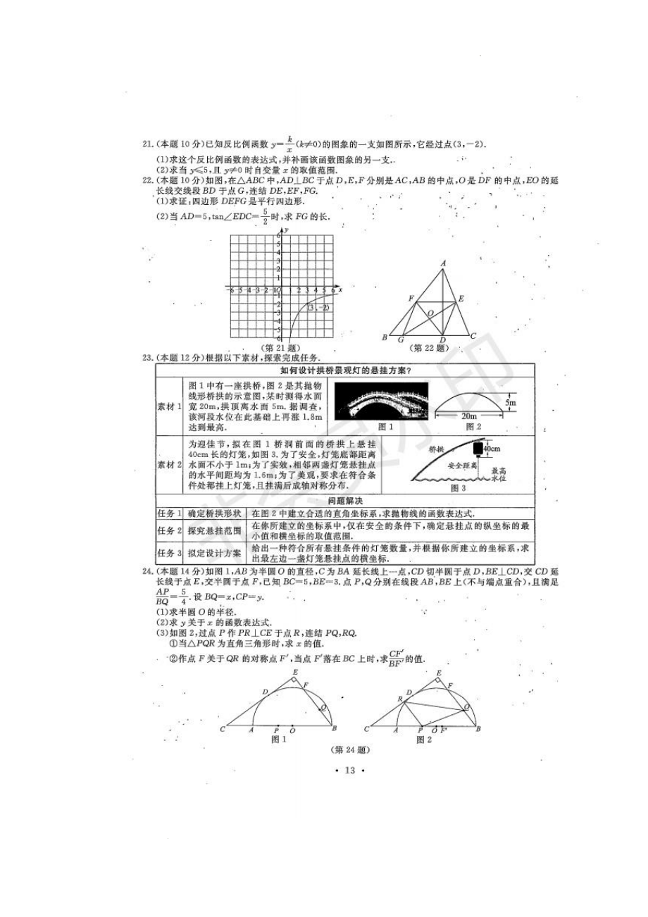 （中考试卷）2022年浙江省温州市中考数学真题.docx_第3页