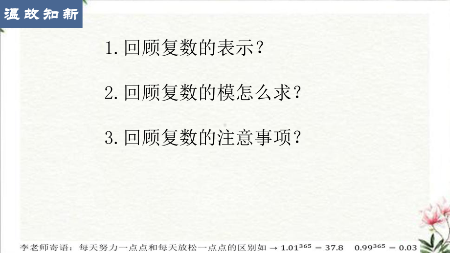 7.2.1复数的加、减运算及其几何意义 ppt课件-新人教A版（2019）高中数学必修第二册.pptx_第2页