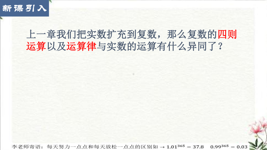 7.2.1复数的加、减运算及其几何意义 ppt课件-新人教A版（2019）高中数学必修第二册.pptx_第3页