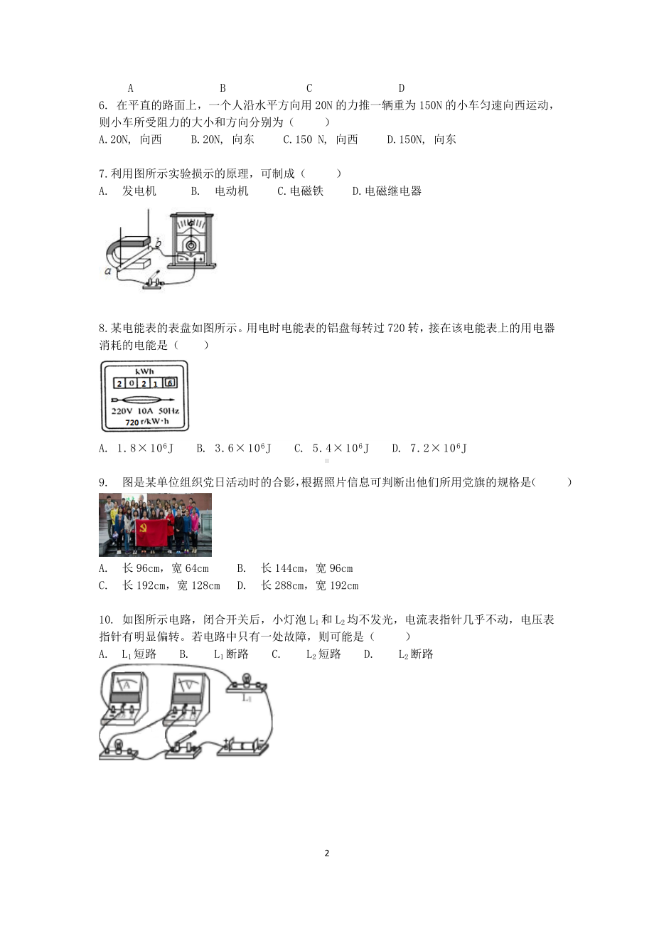 2021年天津中考物理试题附真题答案.doc_第2页