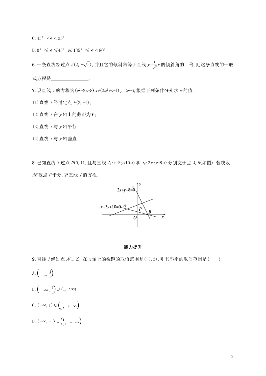 广西专用2022年高考数学一轮复习考点规范练46直线的倾斜角与斜率直线的方程含解析新人教A版理.docx_第2页