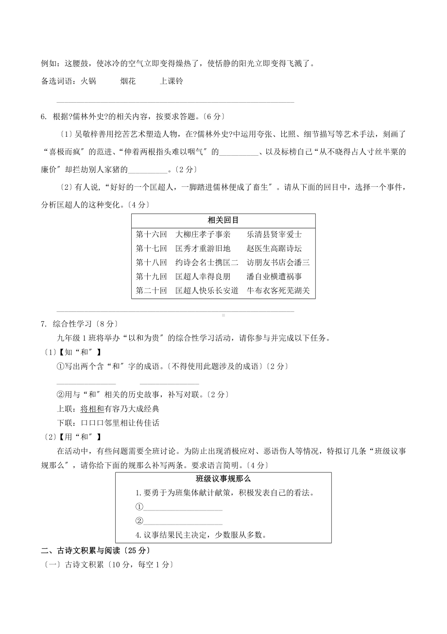 2021年重庆双桥中考语文真题附答案(B卷).doc_第2页